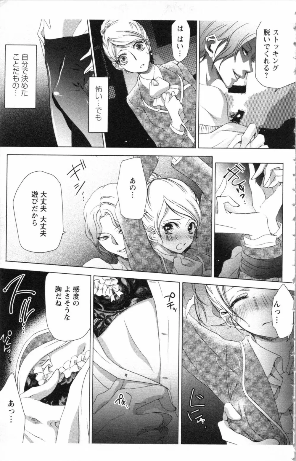 秘書課ペットの育て方 1 Page.53