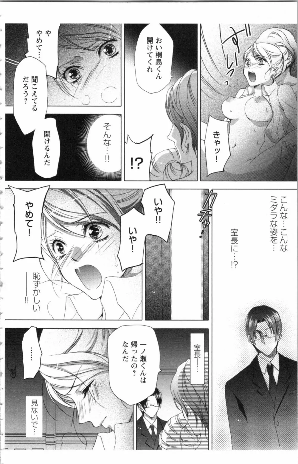 秘書課ペットの育て方 1 Page.58