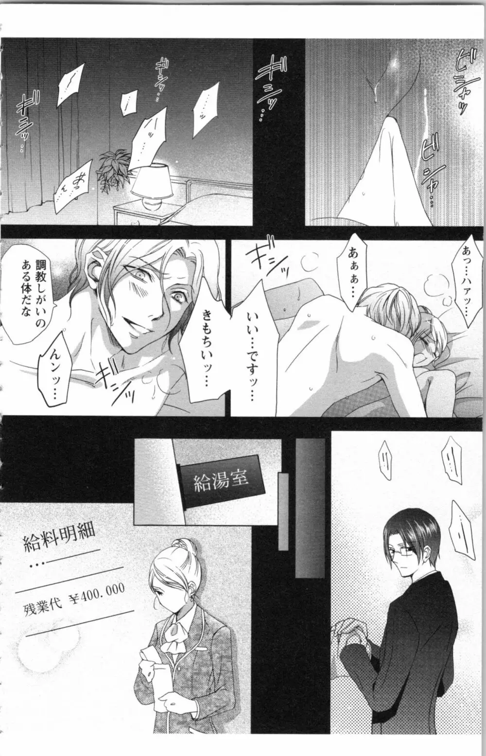 秘書課ペットの育て方 1 Page.62