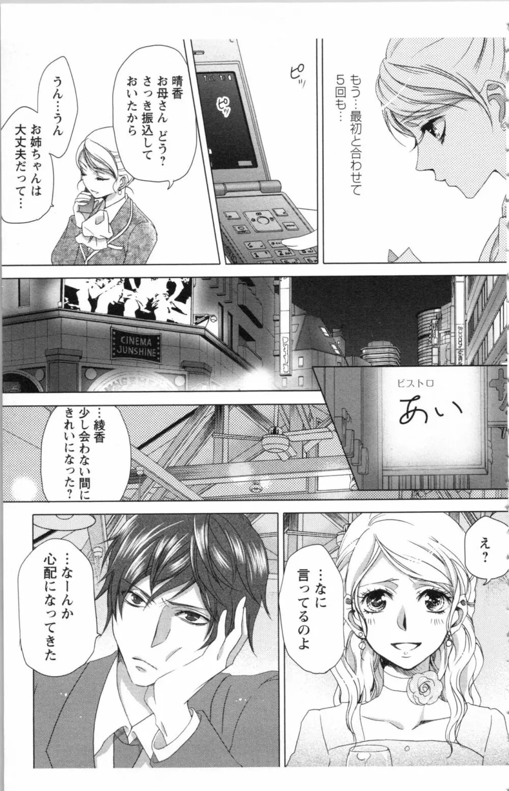 秘書課ペットの育て方 1 Page.63