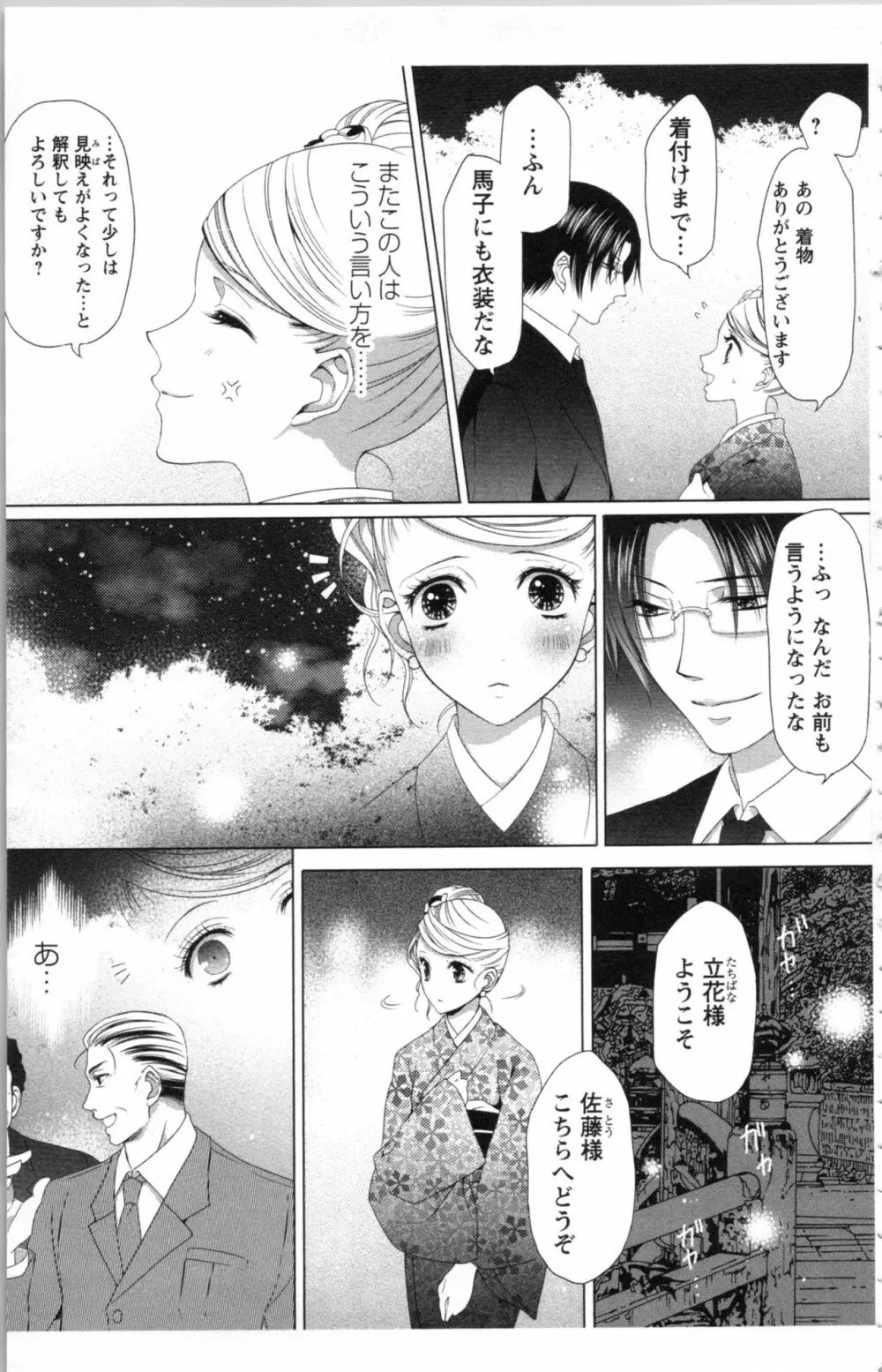 秘書課ペットの育て方 1 Page.73