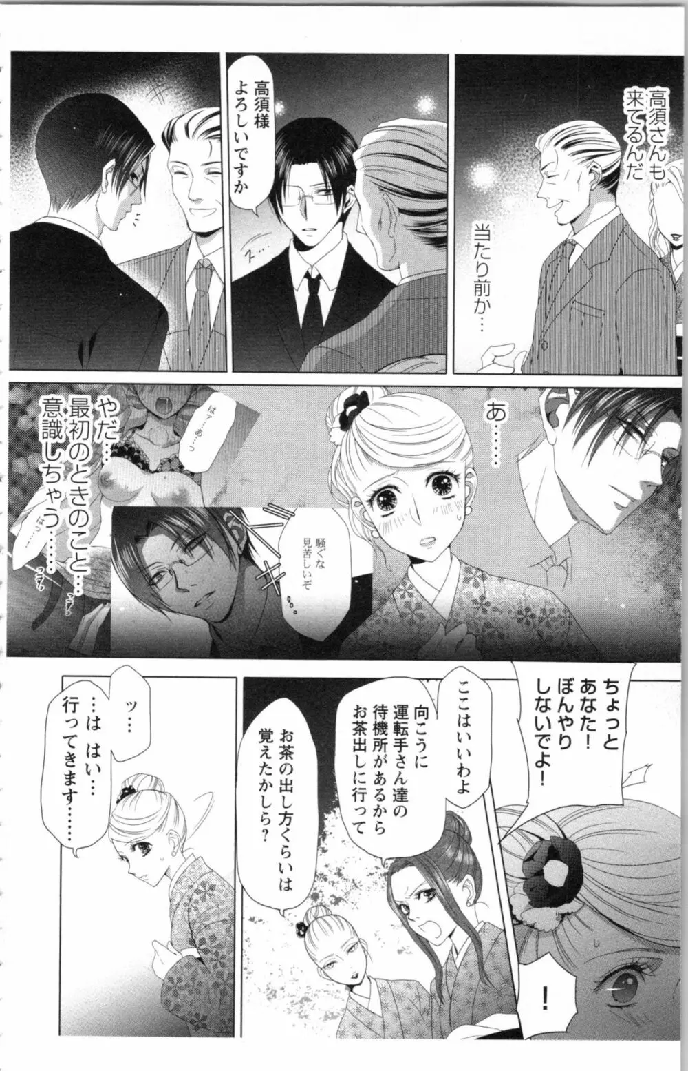 秘書課ペットの育て方 1 Page.74