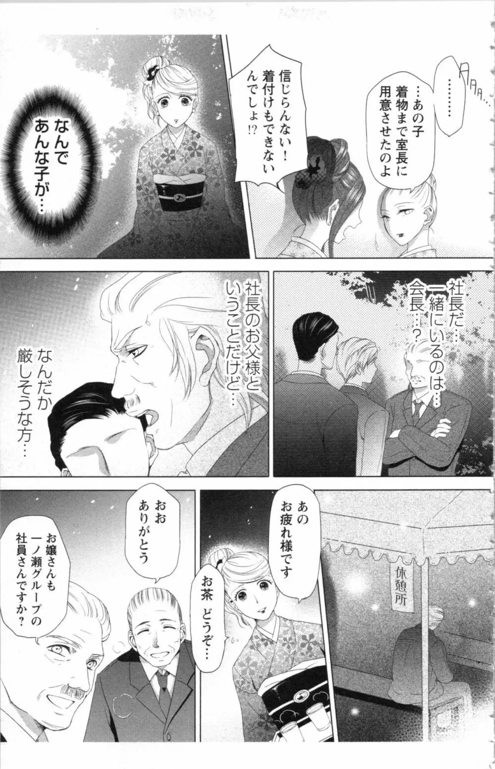 秘書課ペットの育て方 1 Page.75