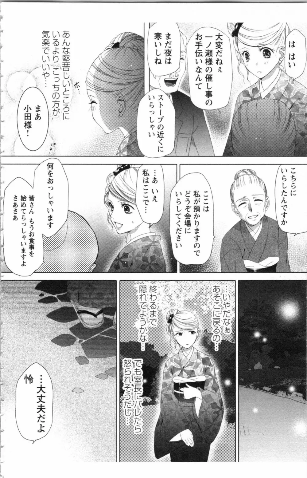 秘書課ペットの育て方 1 Page.76