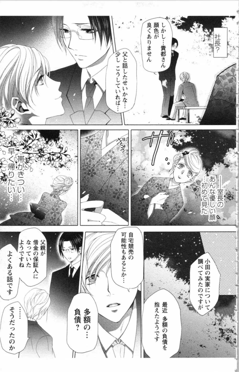 秘書課ペットの育て方 1 Page.77