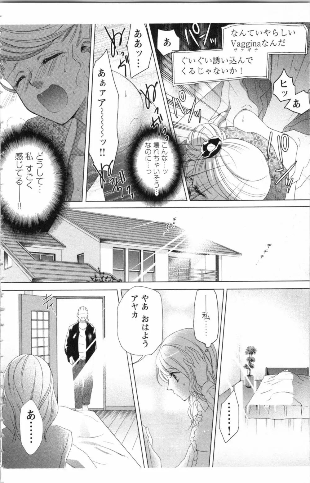 秘書課ペットの育て方 1 Page.86