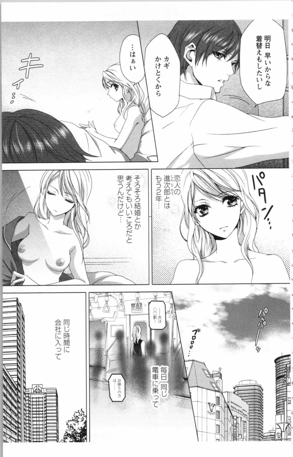 秘書課ペットの育て方 1 Page.9