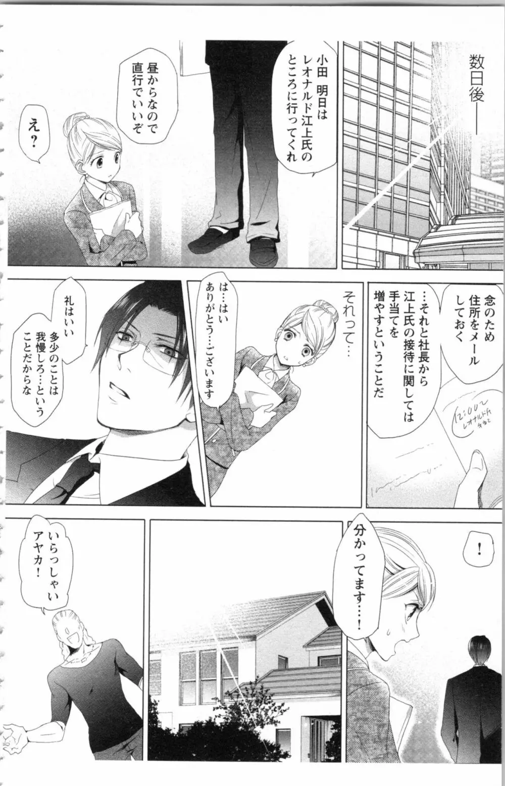 秘書課ペットの育て方 1 Page.90