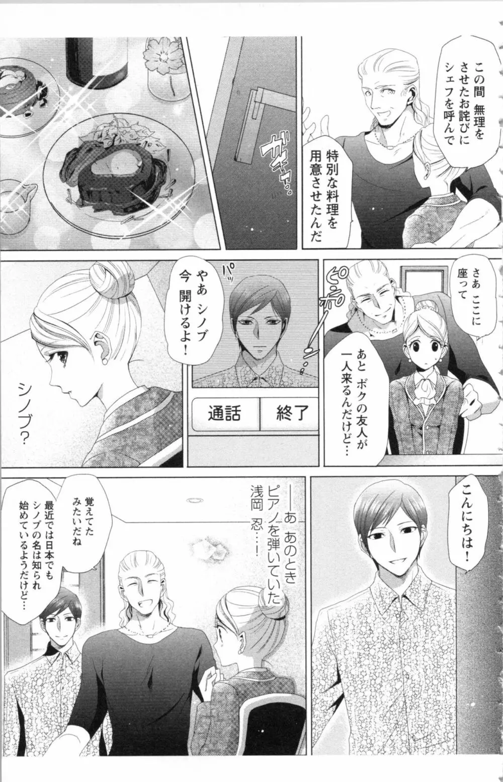 秘書課ペットの育て方 1 Page.91