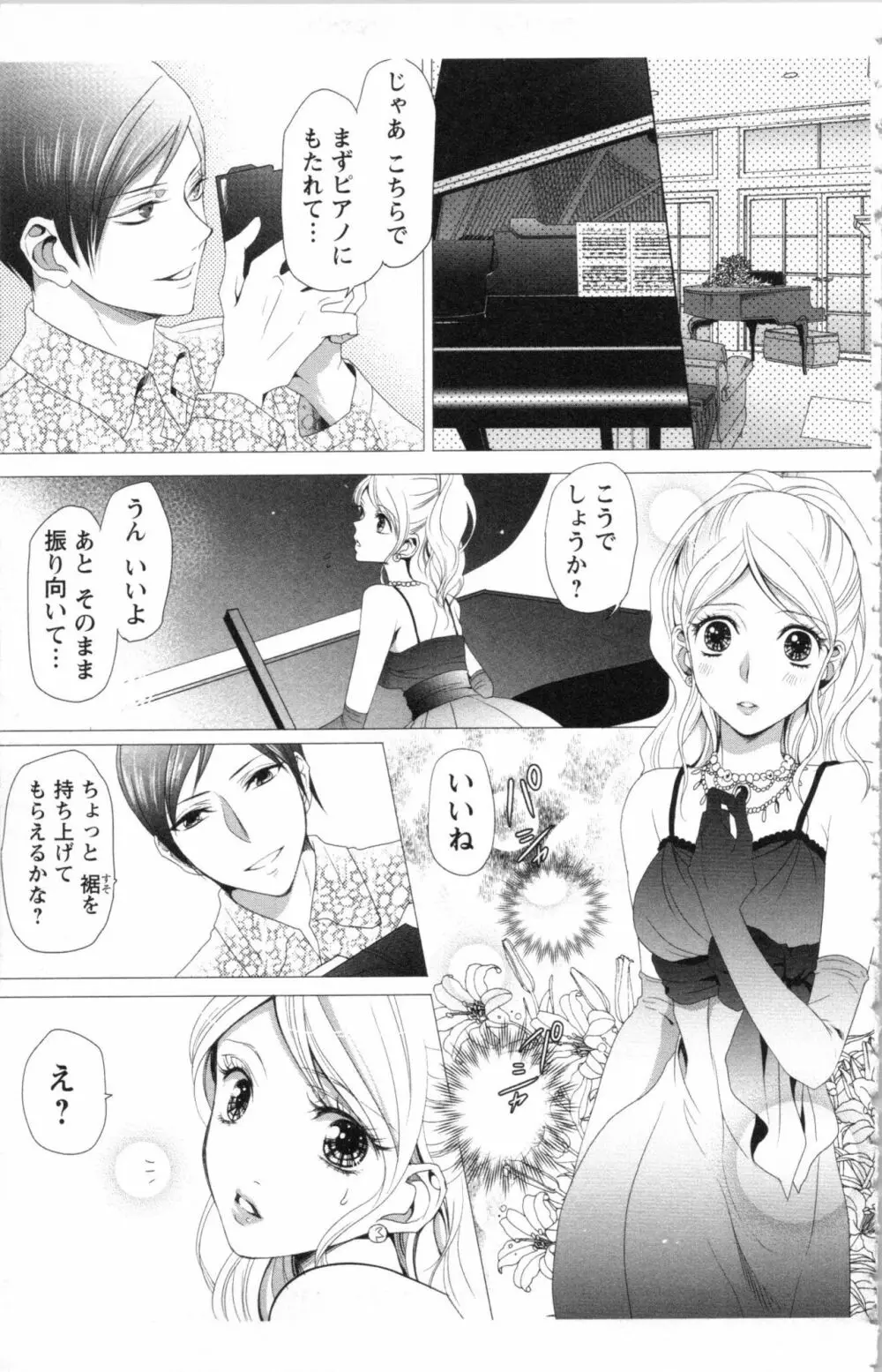 秘書課ペットの育て方 1 Page.93