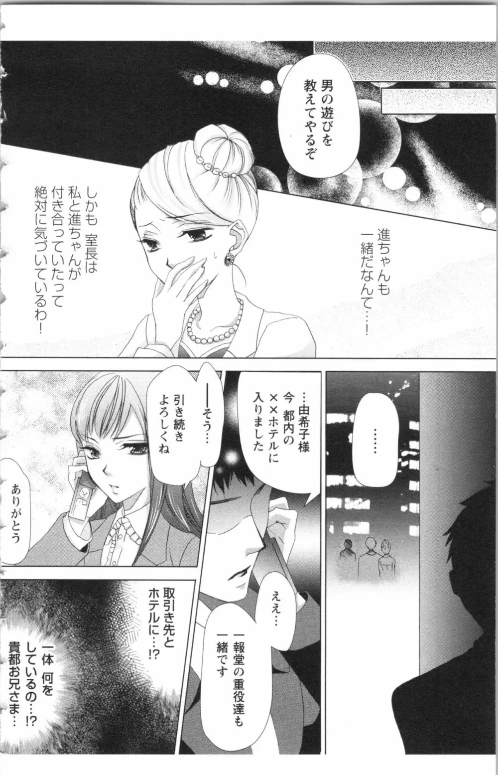 秘書課ペットの育て方 2 Page.112