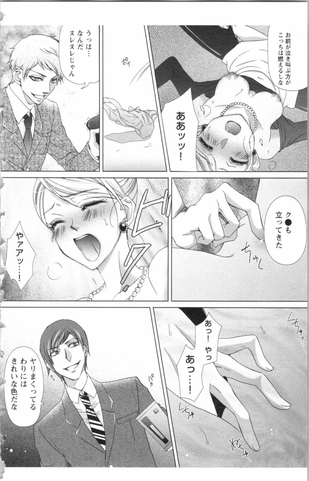 秘書課ペットの育て方 2 Page.168