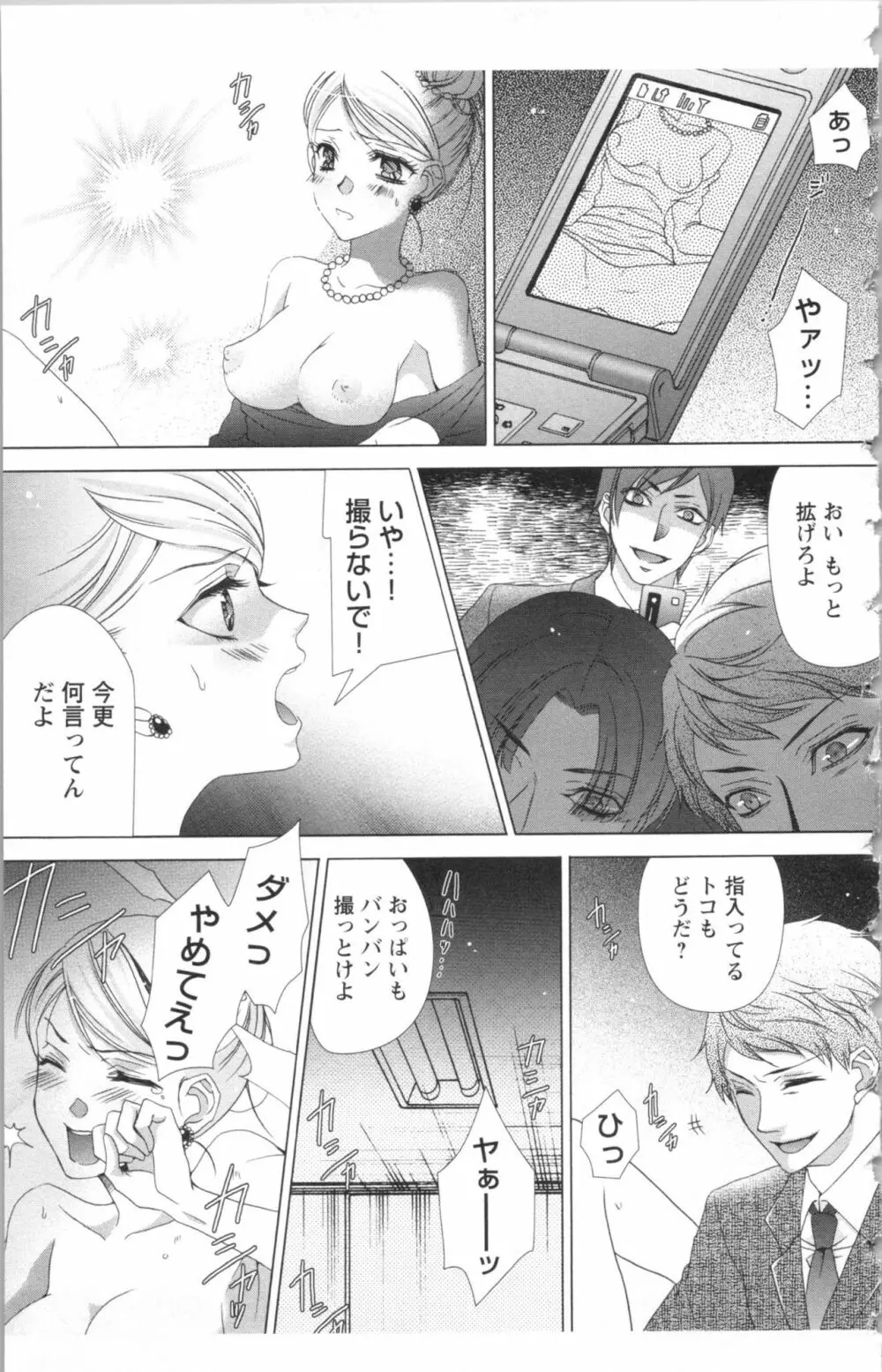 秘書課ペットの育て方 2 Page.169