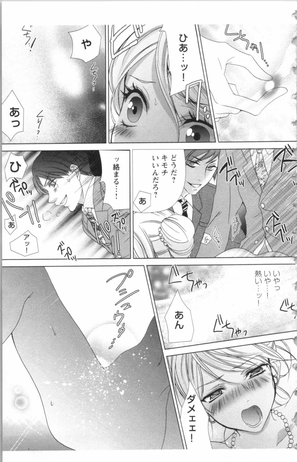 秘書課ペットの育て方 2 Page.173