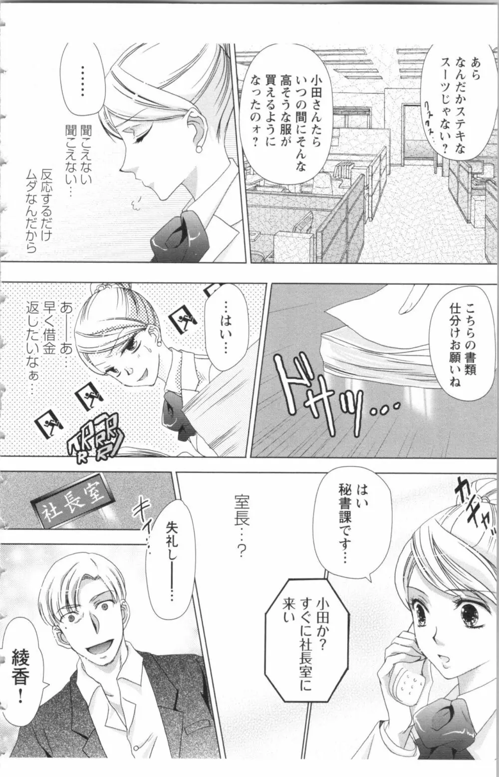 秘書課ペットの育て方 2 Page.94