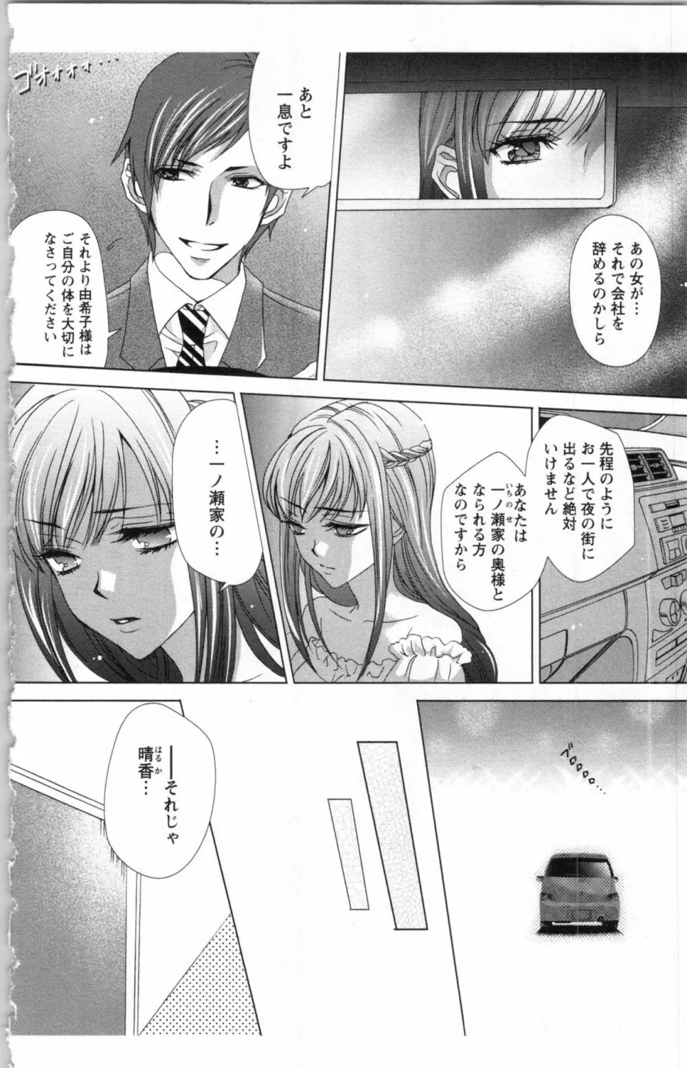 秘書課ペットの育て方 3 Page.10