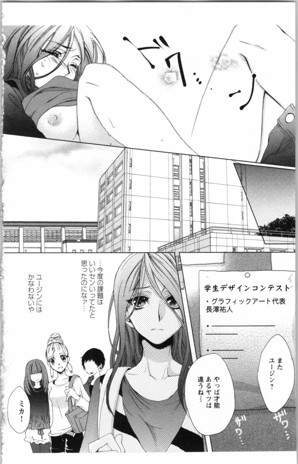 秘書課ペットの育て方 3 Page.108