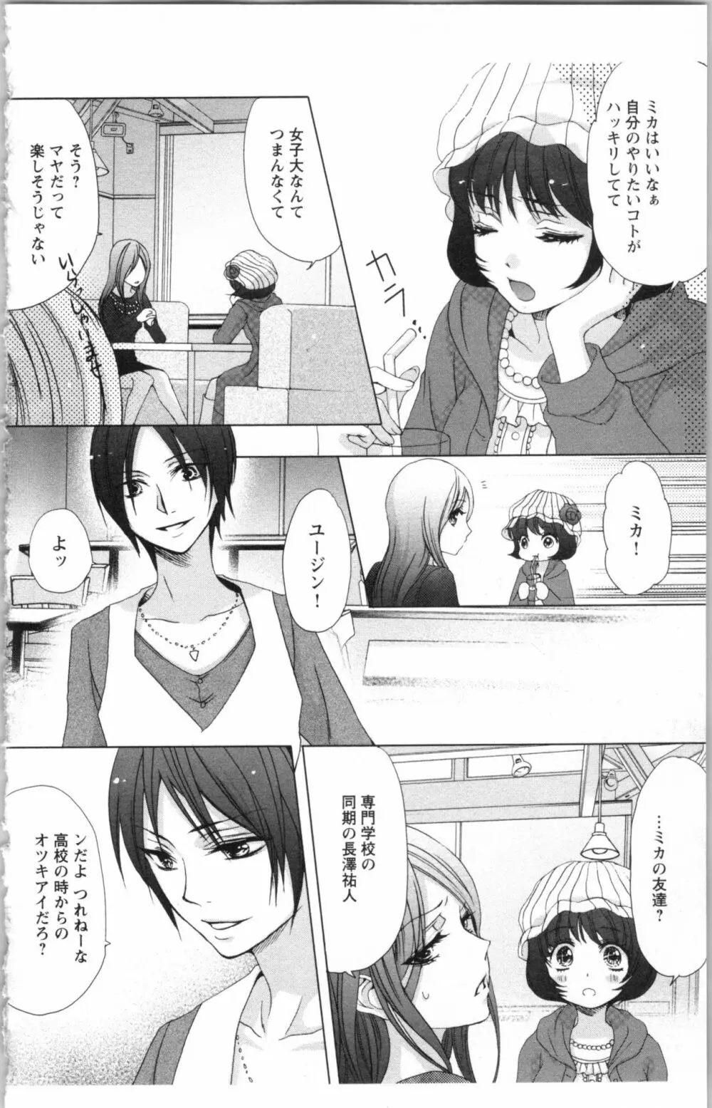 秘書課ペットの育て方 3 Page.116