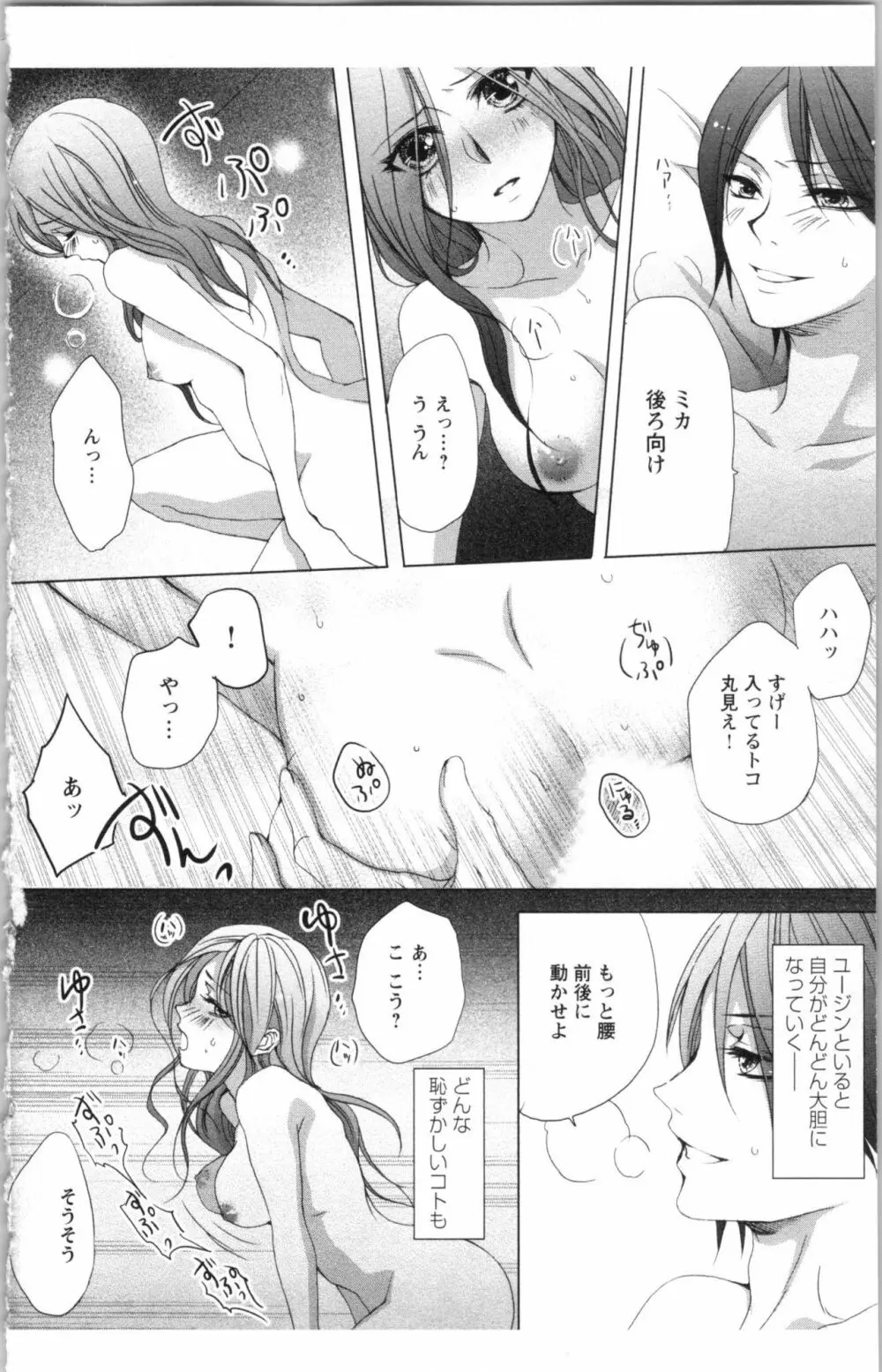 秘書課ペットの育て方 3 Page.122