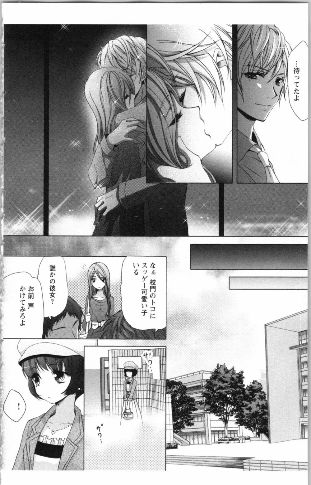 秘書課ペットの育て方 3 Page.124