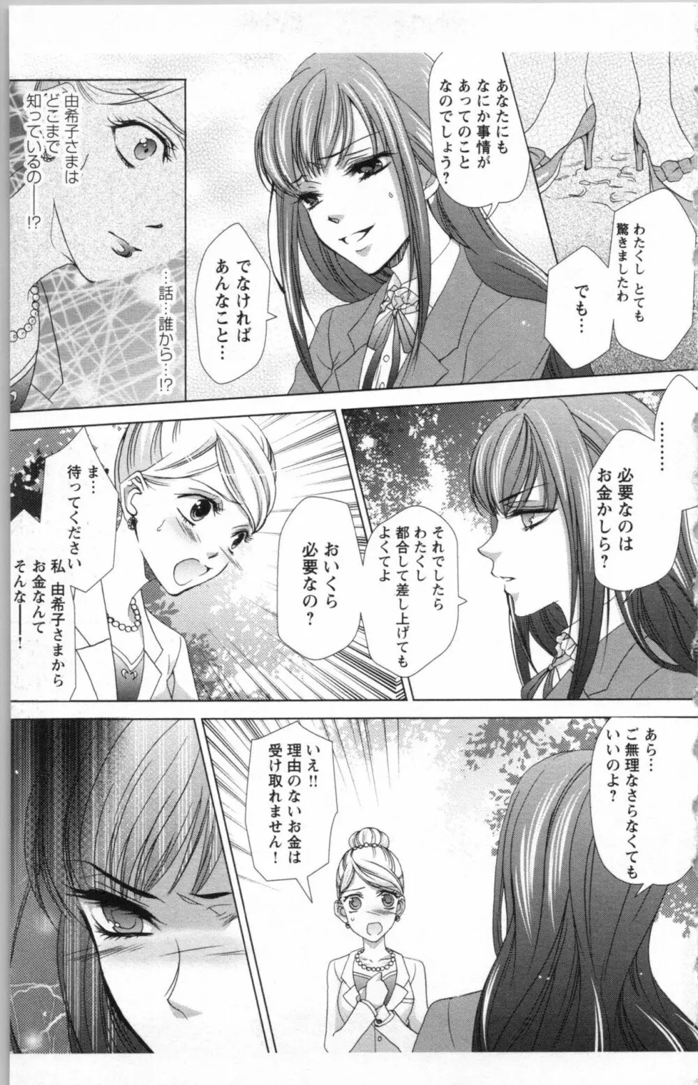 秘書課ペットの育て方 3 Page.13