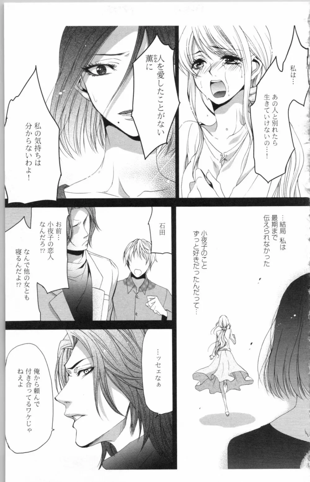 秘書課ペットの育て方 3 Page.135