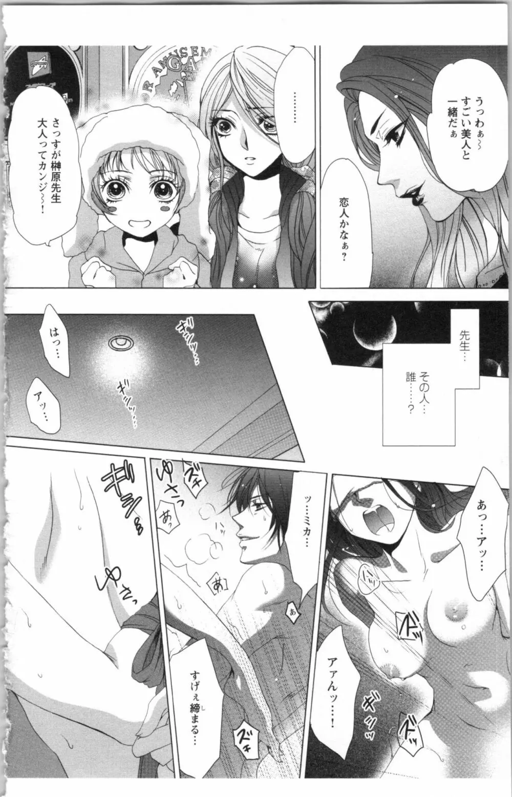 秘書課ペットの育て方 3 Page.138