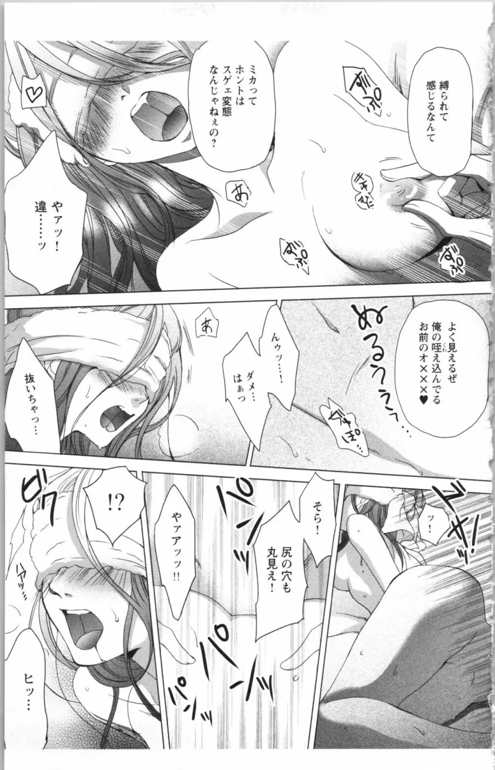 秘書課ペットの育て方 3 Page.139