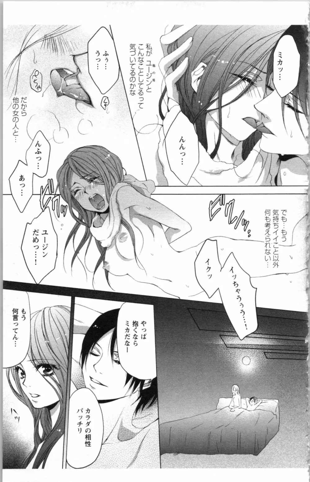 秘書課ペットの育て方 3 Page.141