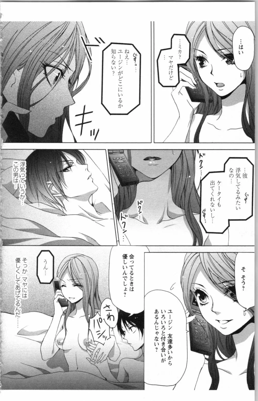 秘書課ペットの育て方 3 Page.144