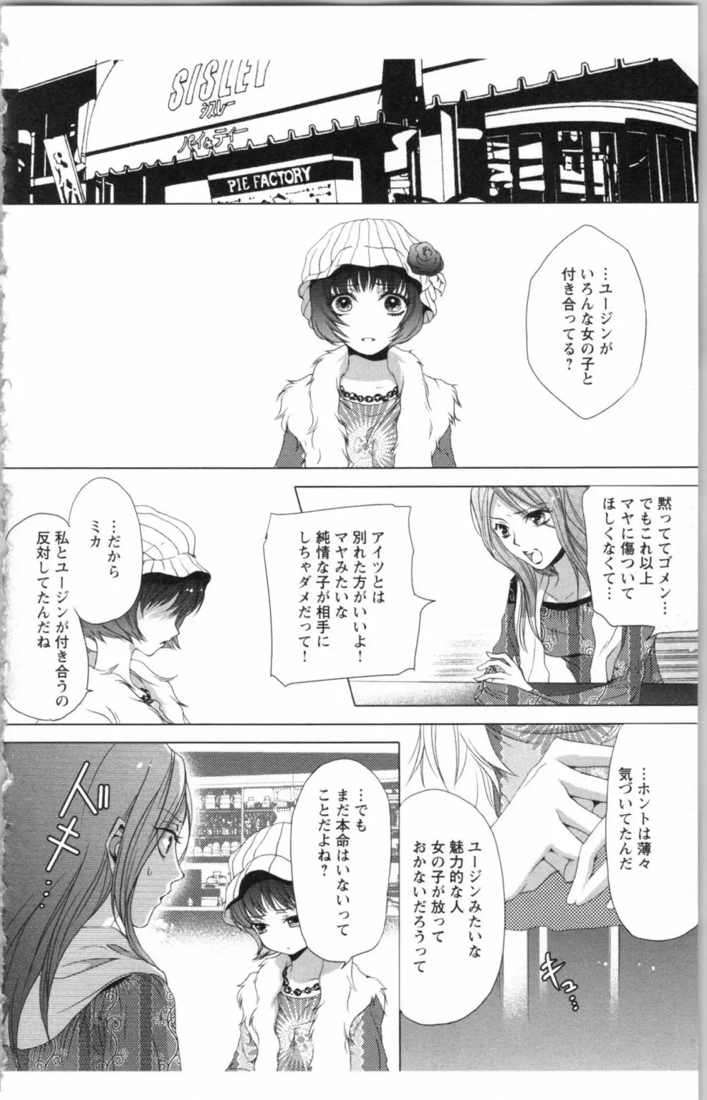 秘書課ペットの育て方 3 Page.146