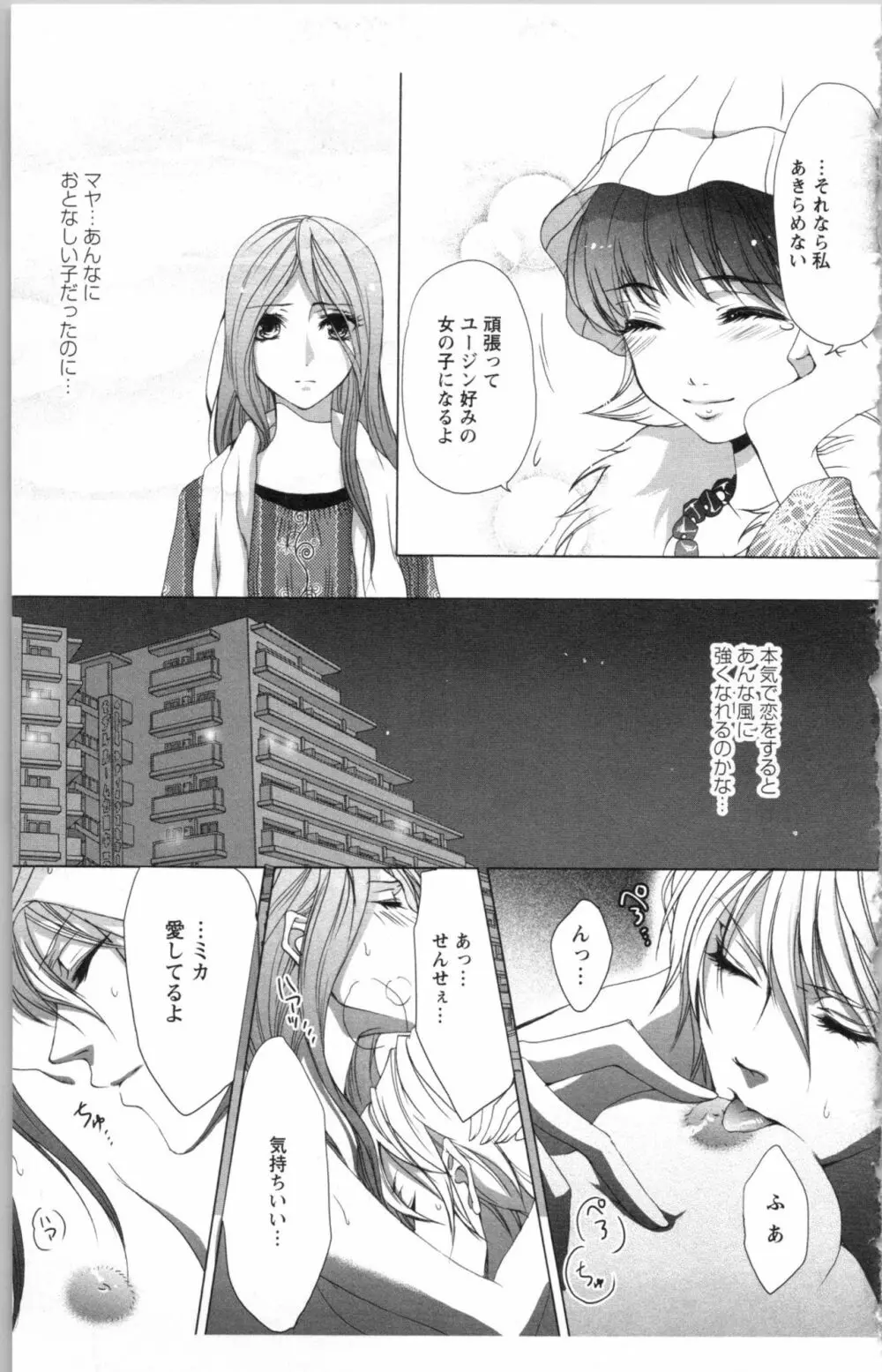 秘書課ペットの育て方 3 Page.147