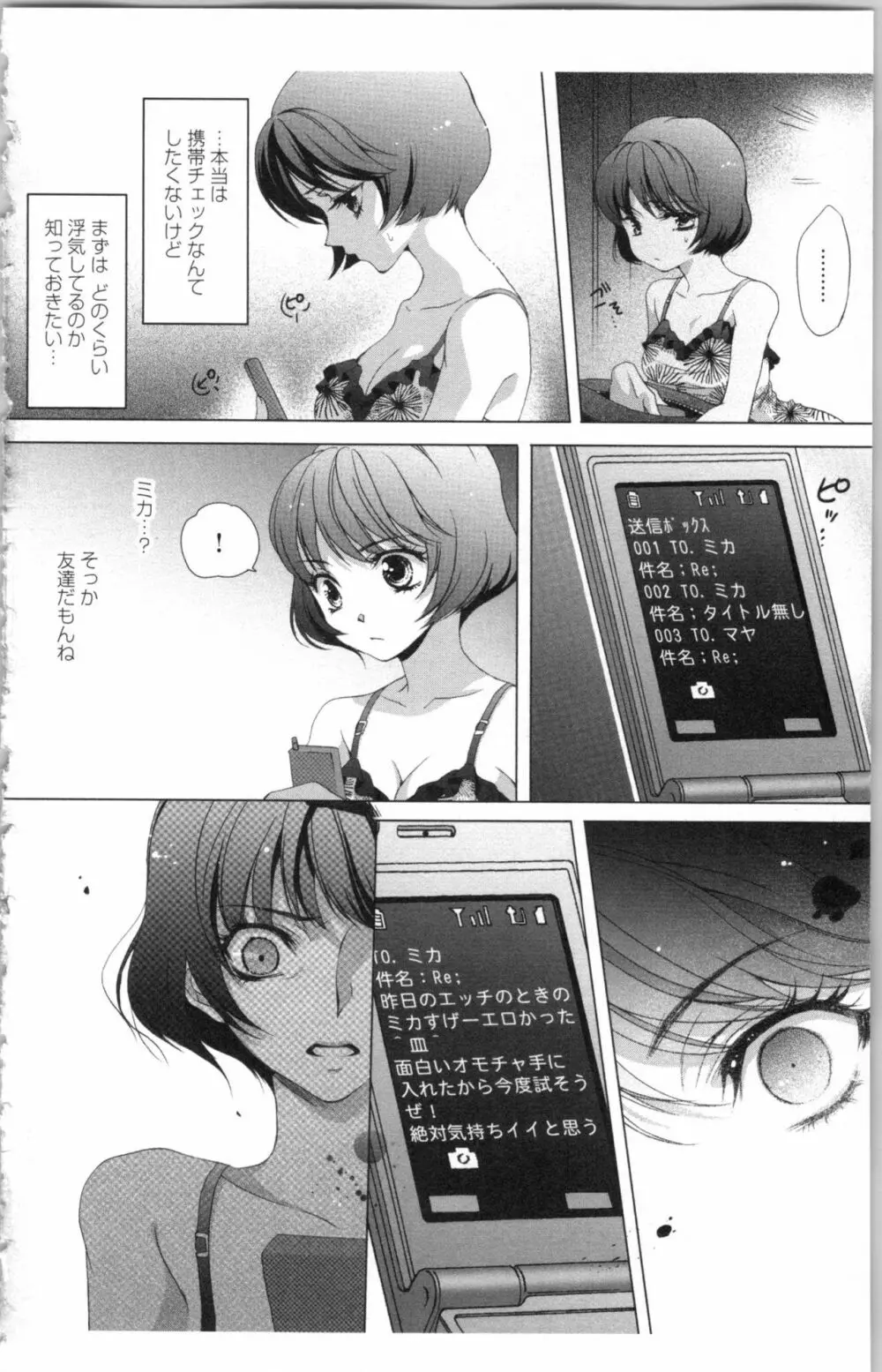 秘書課ペットの育て方 3 Page.158