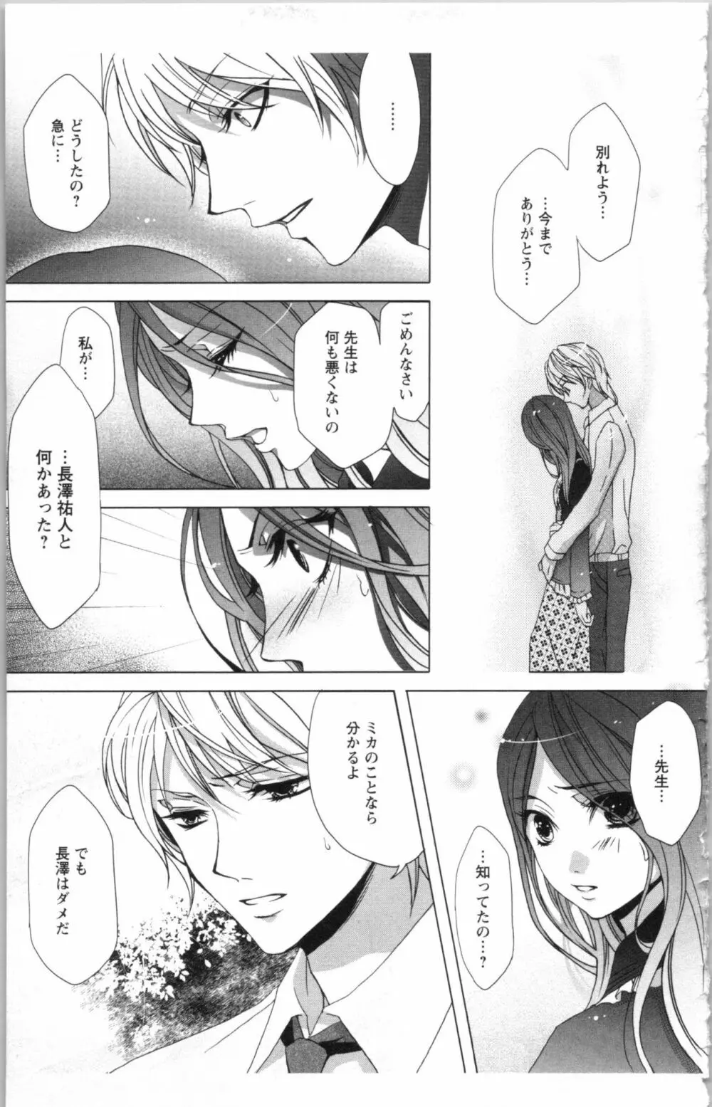 秘書課ペットの育て方 3 Page.167