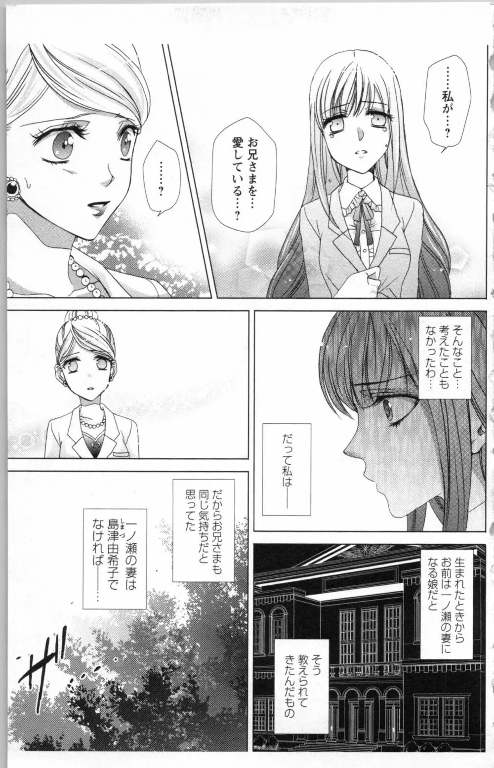 秘書課ペットの育て方 3 Page.17