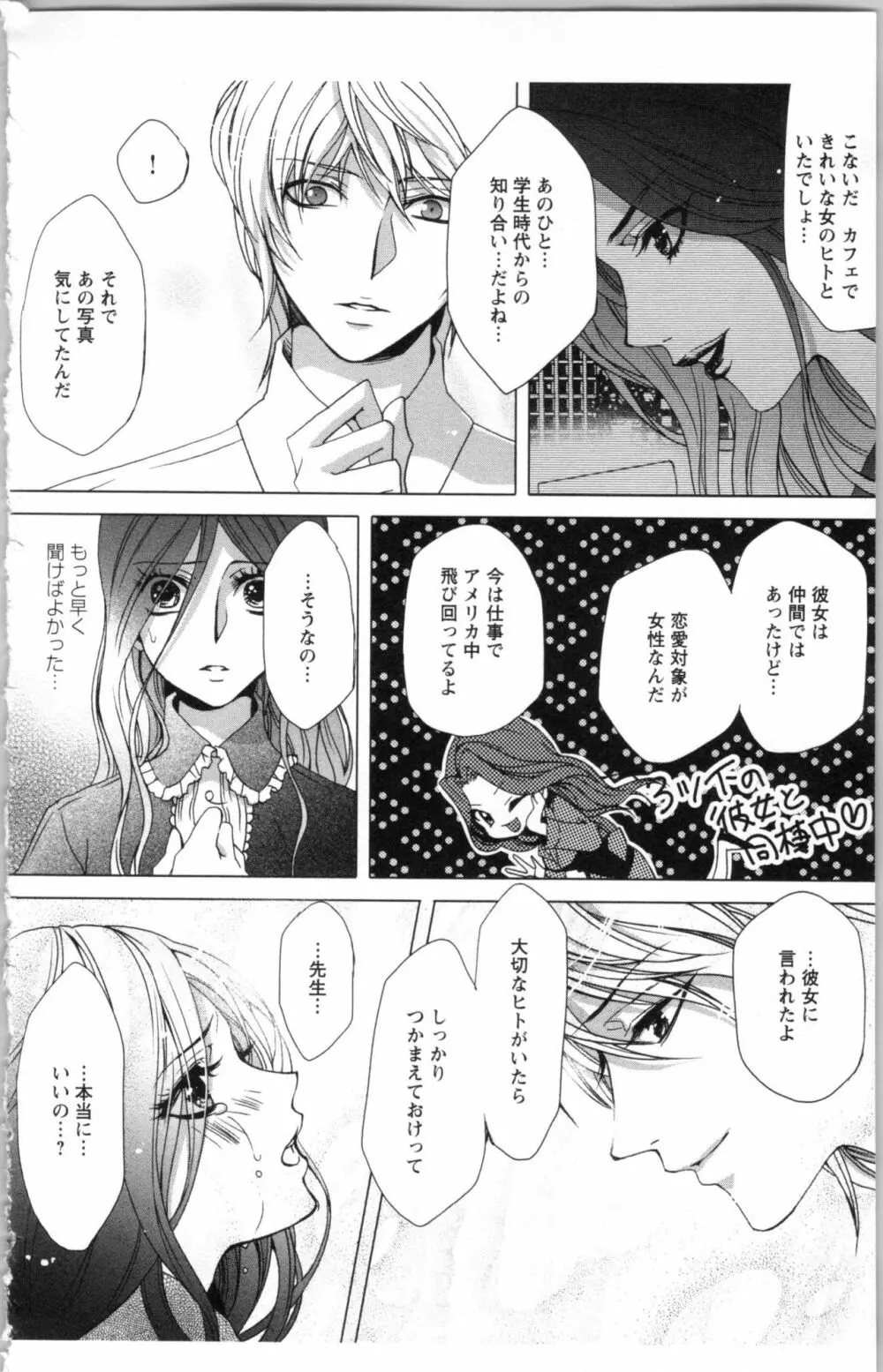 秘書課ペットの育て方 3 Page.170