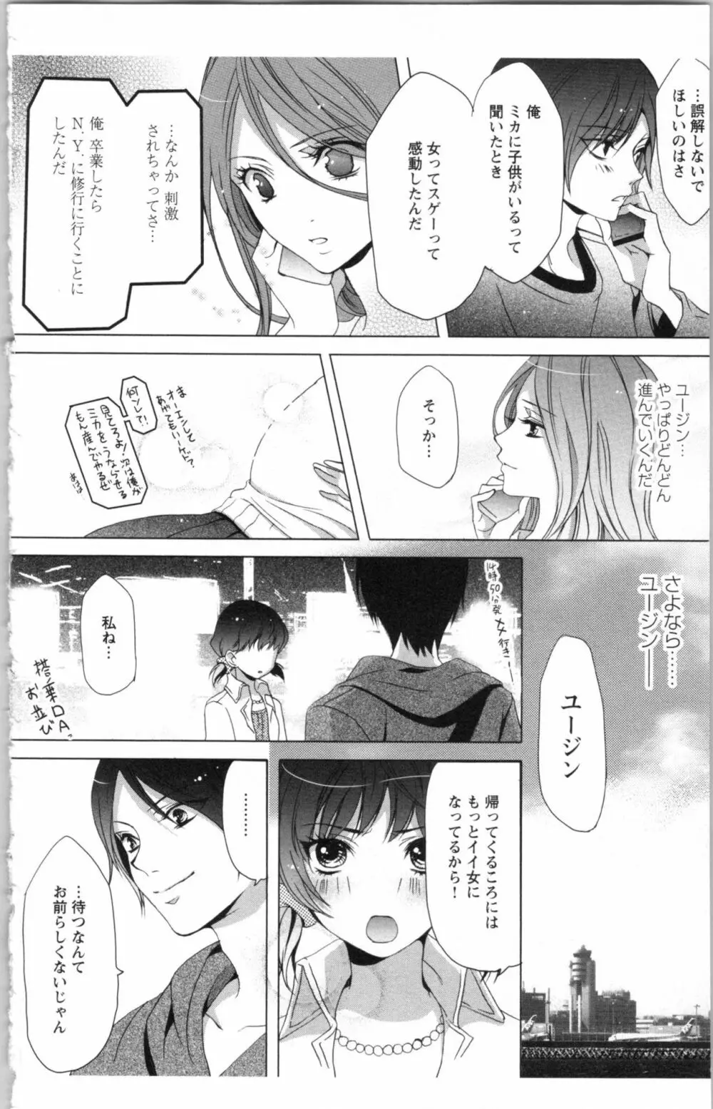 秘書課ペットの育て方 3 Page.174