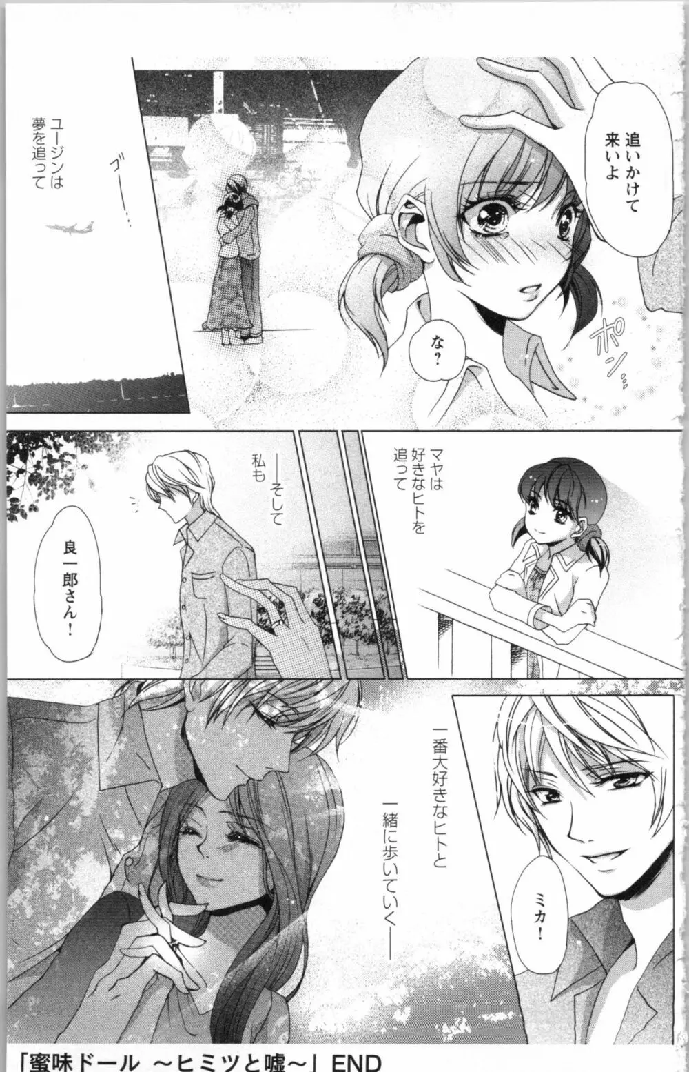 秘書課ペットの育て方 3 Page.175