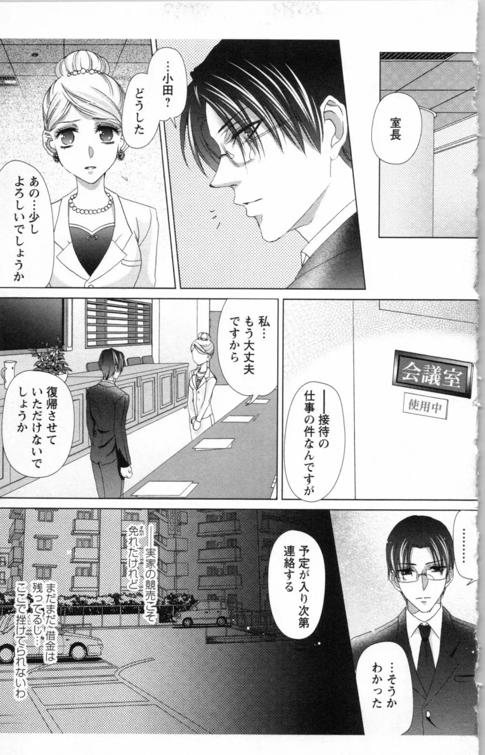 秘書課ペットの育て方 3 Page.19