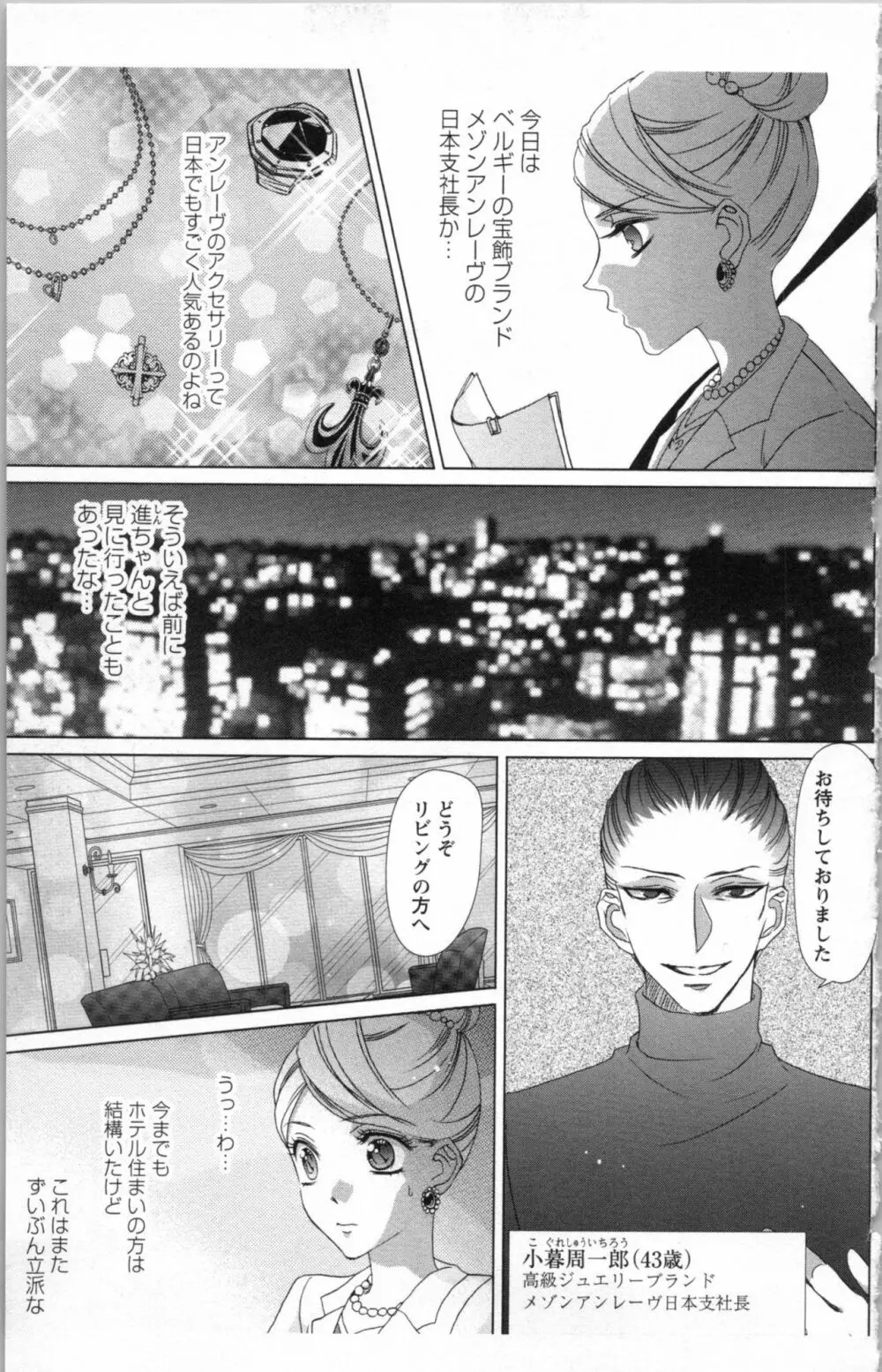 秘書課ペットの育て方 3 Page.21