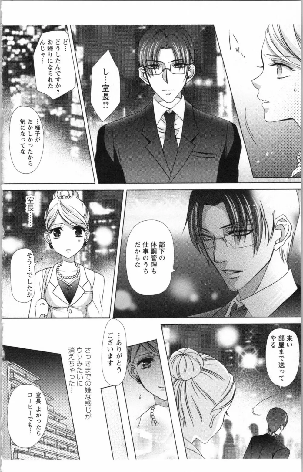 秘書課ペットの育て方 3 Page.34