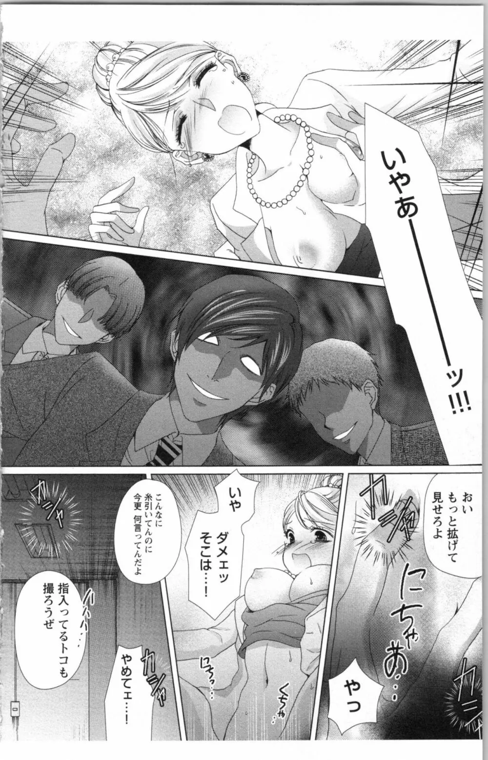 秘書課ペットの育て方 3 Page.38