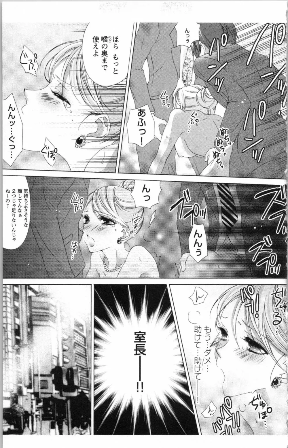 秘書課ペットの育て方 3 Page.39