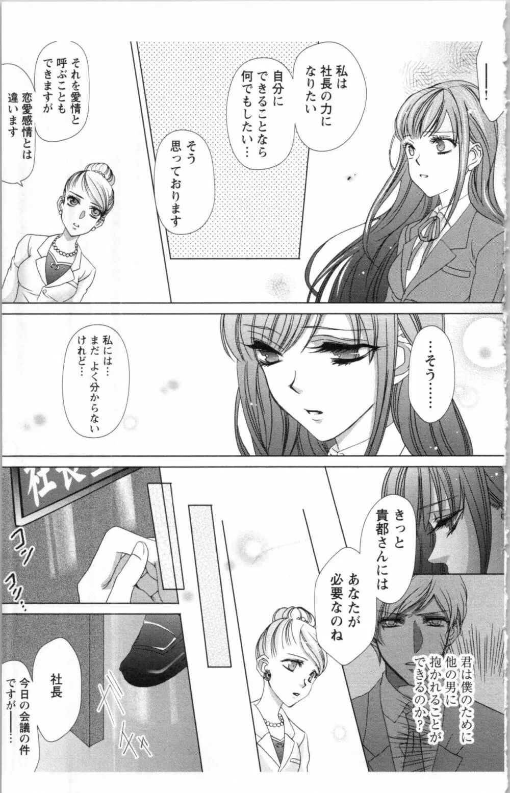 秘書課ペットの育て方 3 Page.43