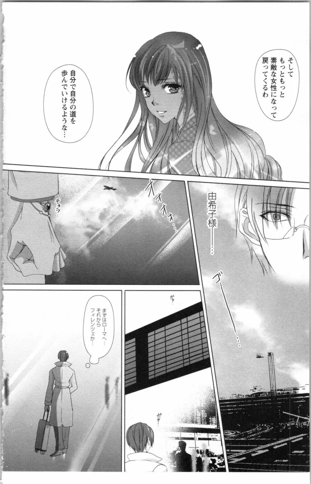 秘書課ペットの育て方 3 Page.46