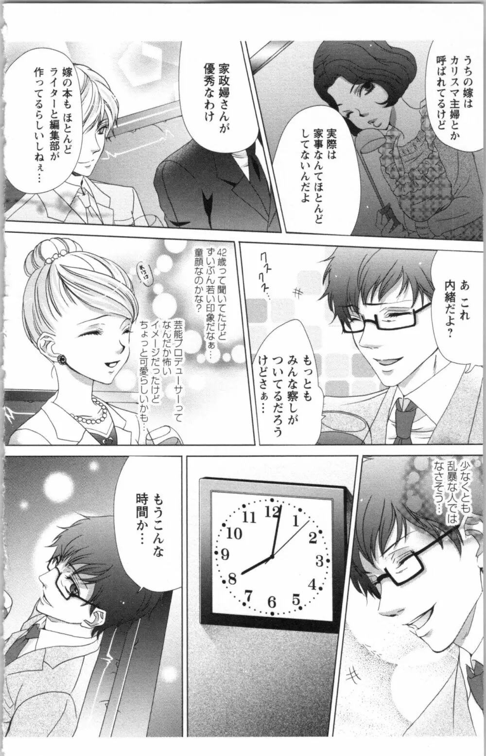 秘書課ペットの育て方 3 Page.48