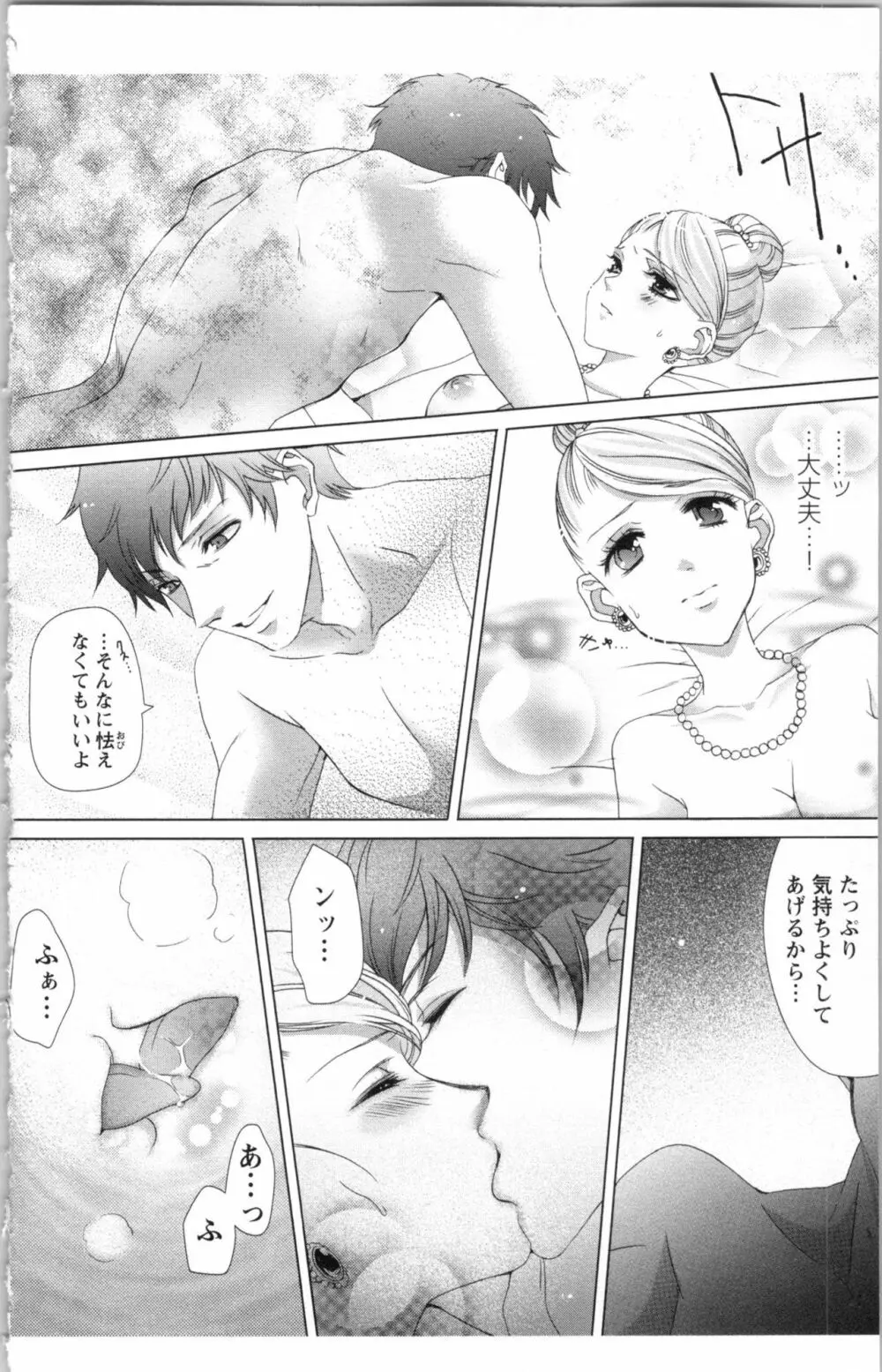 秘書課ペットの育て方 3 Page.50