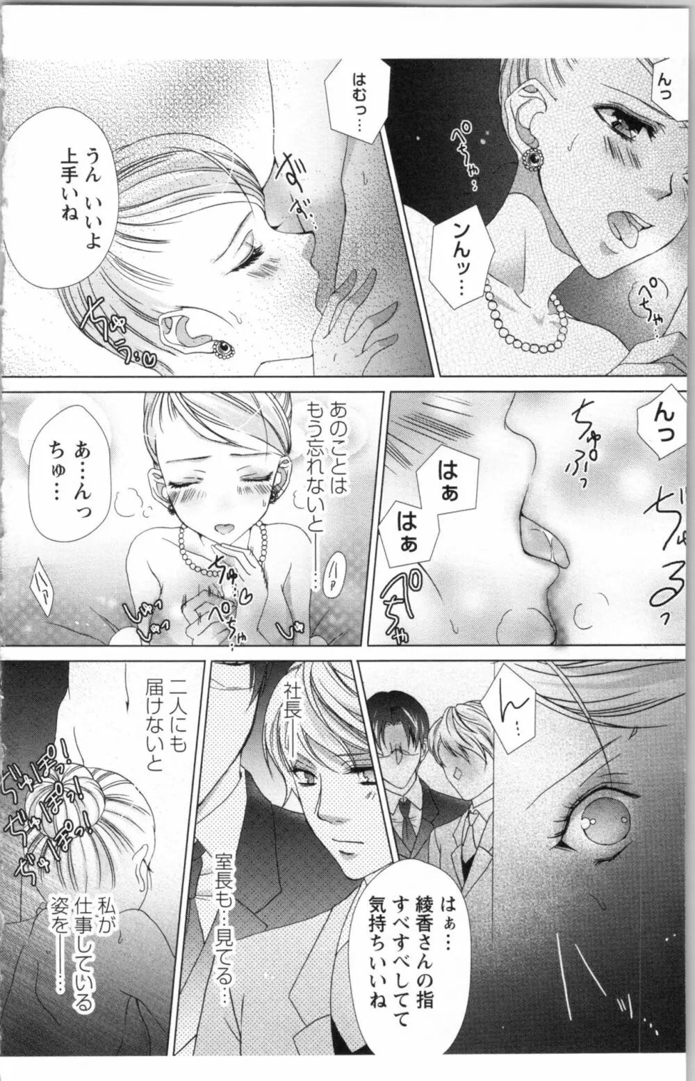 秘書課ペットの育て方 3 Page.54