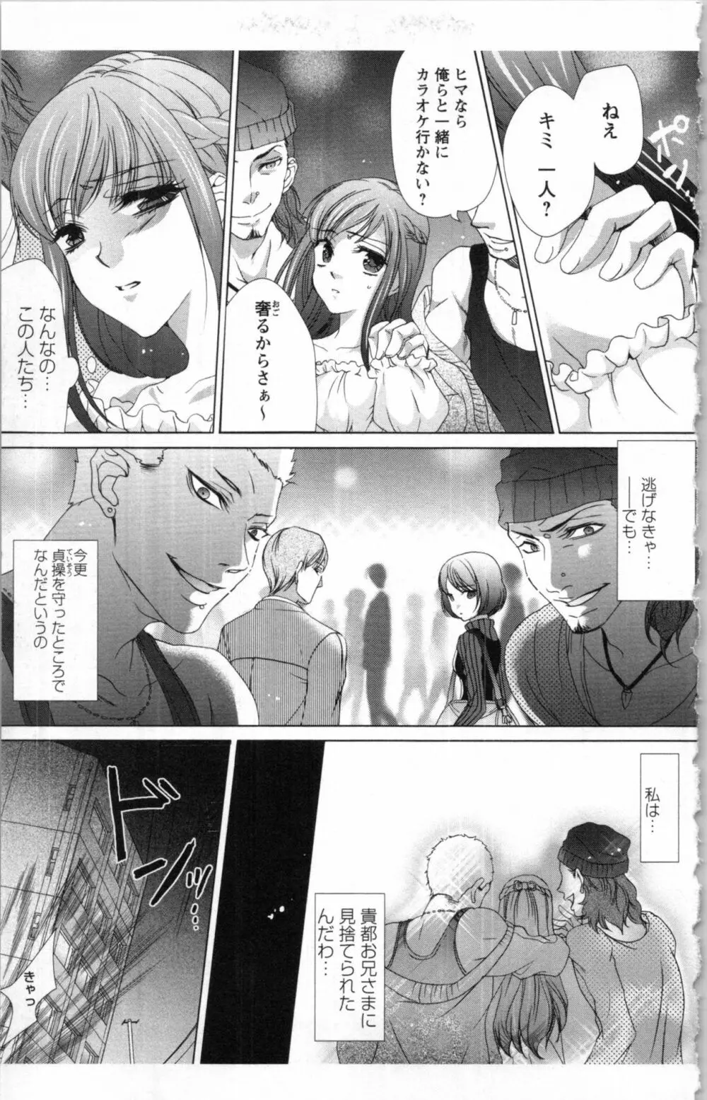 秘書課ペットの育て方 3 Page.7