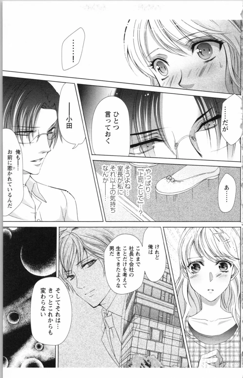 秘書課ペットの育て方 3 Page.71